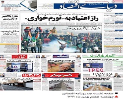 صفحه نخست چند روزنامه‌ اقتصادی چهارشنبه هشتم بهمن ماه ۱۳۹۹
