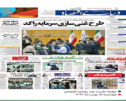 صفحه نخست چند روزنامه اقتصادی 15 بهمن 1399