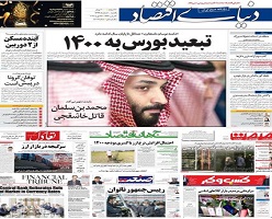 صفحه نخست چند روزنامه‌ اقتصادی یکشنبه ۱۰ اسفند ماه ۱۳۹۹