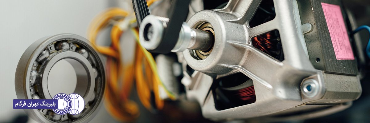 بلبرینگ لباسشویی چیست