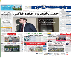 صفحه نخست چند روزنامه اقتصادی 12 بهمن 1399