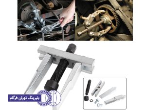 بلبرینگ کش چیست