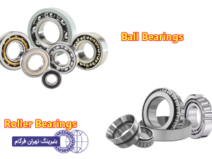 تفاوت اصلی بین بلبرینگ و رولبرینگ