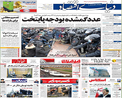 صفحه نخست چند روزنامه‌ اقتصادی دوشنبه ششم بهمن ماه 1399